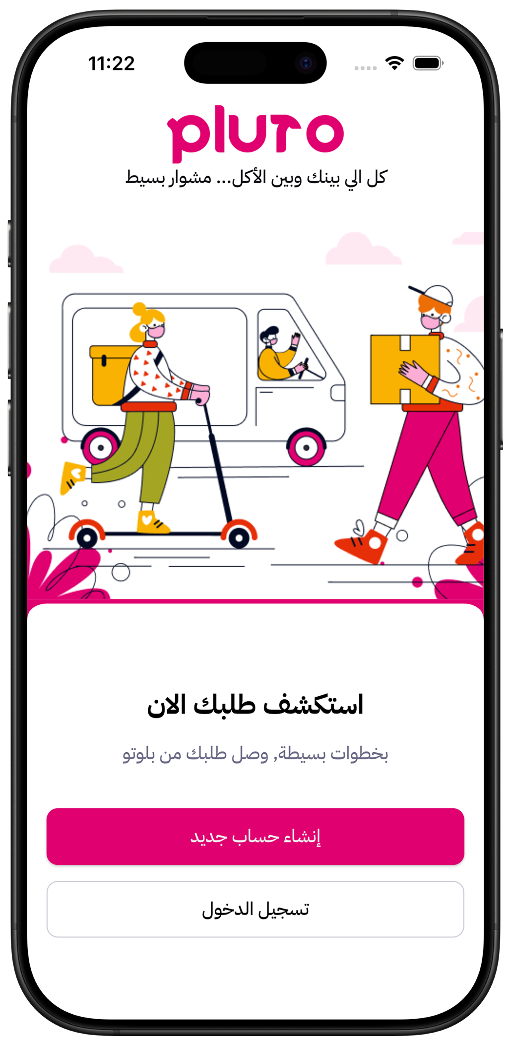 تطبيق بلوتو
